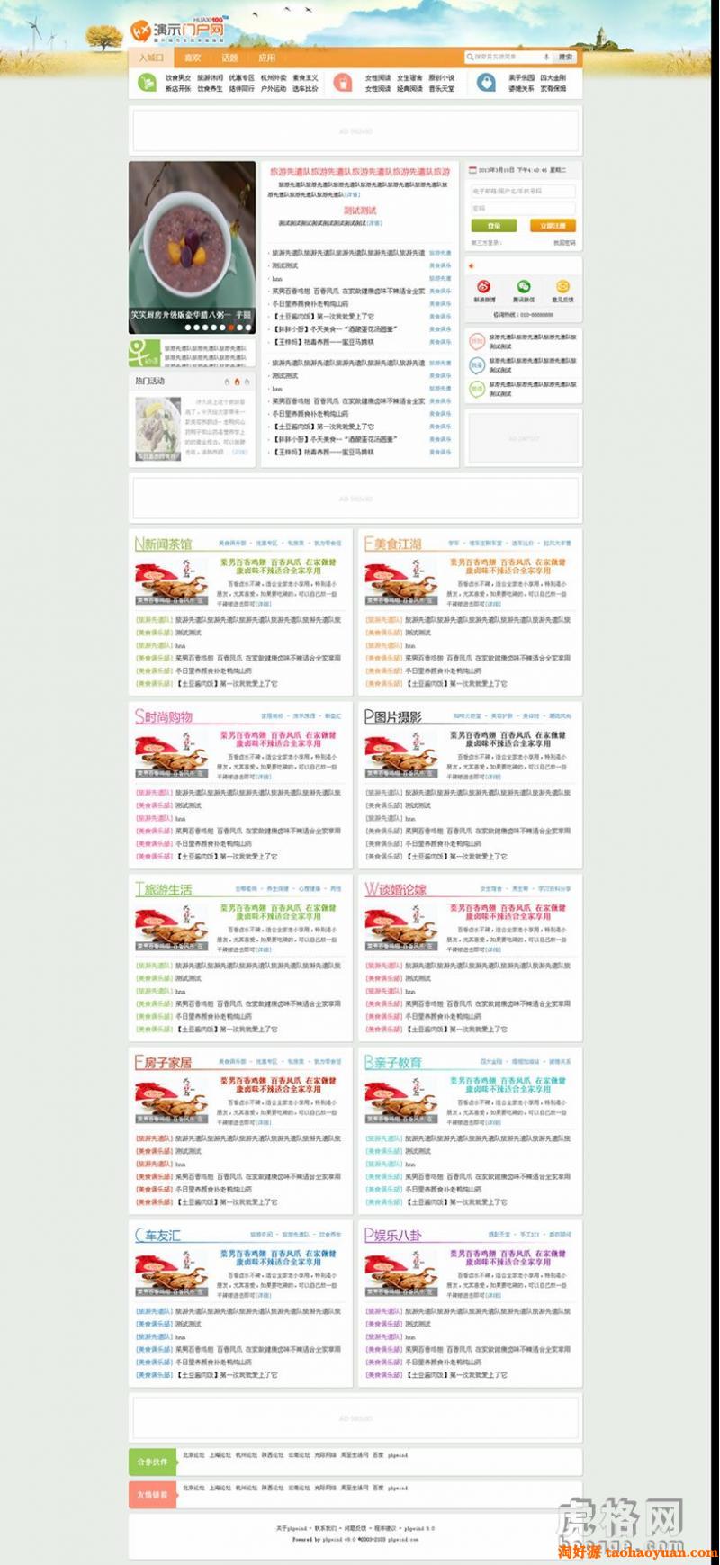 phpwind9.0地方门户模板 地方门户首页模板