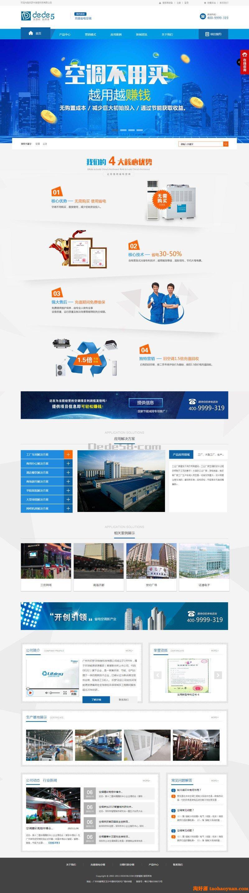 html5高端大气蓝色空调制冷电子企业营销网站织梦模板下载
