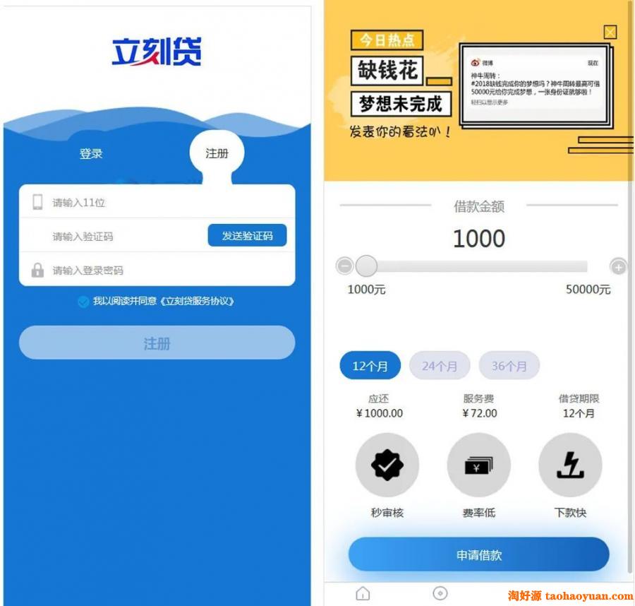 小额贷款网站源码，小额现金贷网络贷款系统源码，可打包成APP