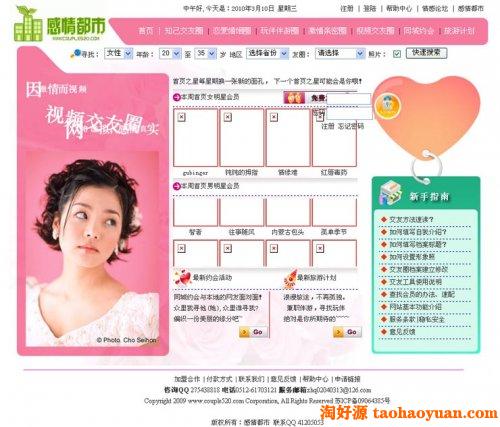 大型交友网站源码 婚恋网站源码(全能版)