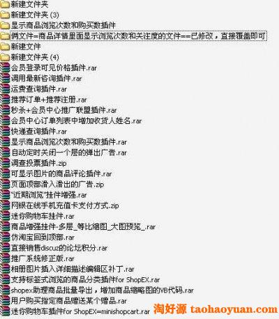 shopex商业插件70个 官方售价500元的shopex插件专辑