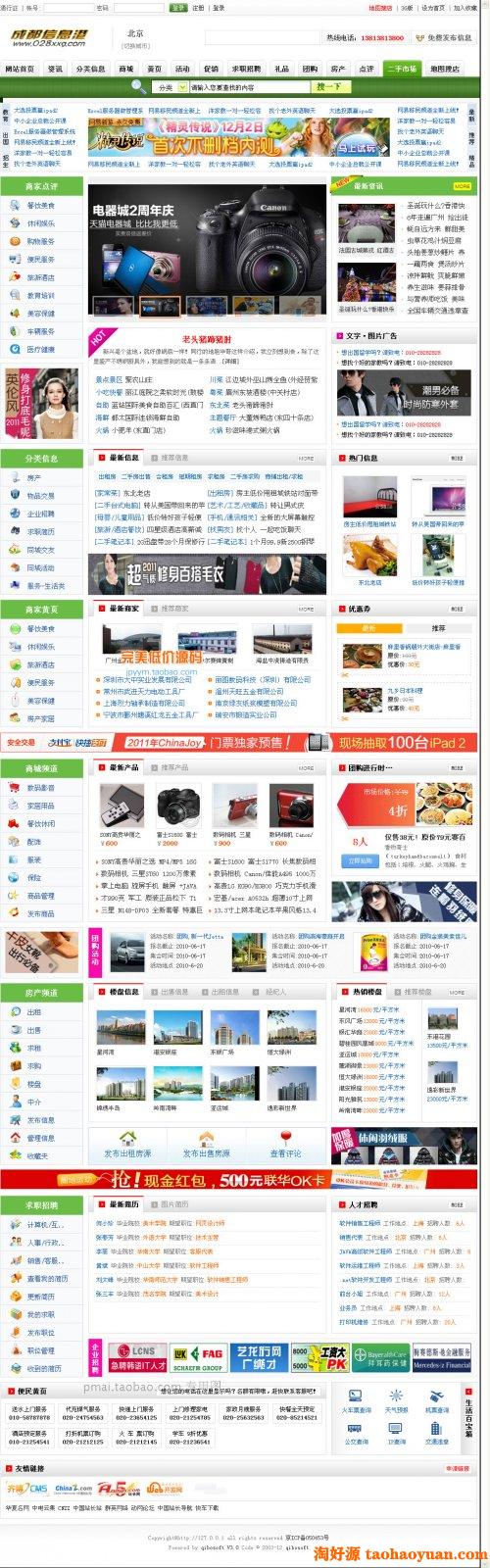 地方门户系统源码 分类信息多城市网站源码