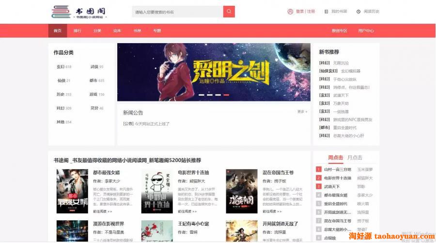 2021最新书图阁小说源码服务器打包运营版/带wap手机