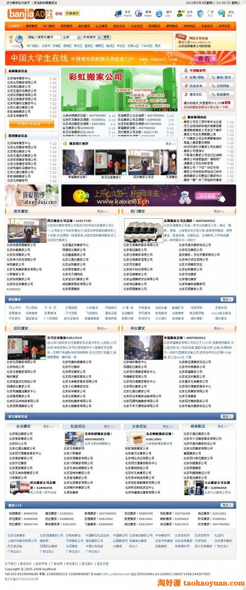 黄色货运门户网源码 一个搬家公司门户网站源码