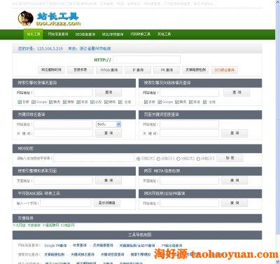 站长查询网源码，站长查询工具（PHP版）