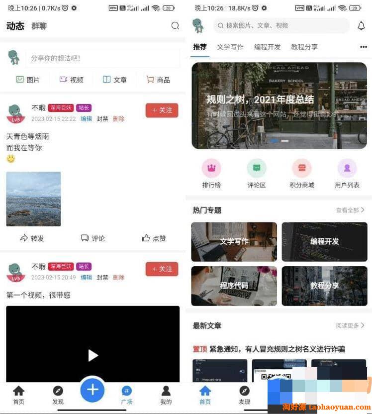 博客社区APP源码 知识付费社区APP源码 资源社区源码 独有付费广告 兼容安卓苹果