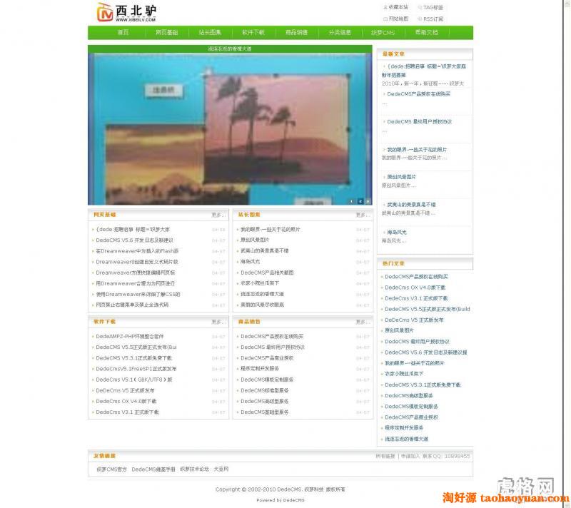 Dedecms5.7企业模板 绿色风格企业网站模板