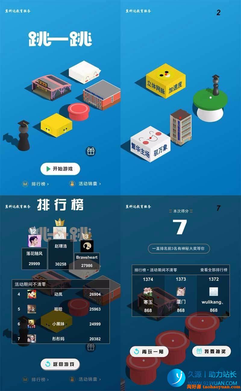 新版H5跳一跳3D在线小游戏，仿微信跳一跳游戏源码