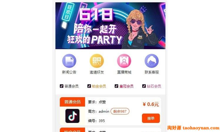 Thinkphp抖音快手微视接单任务悬赏平台源码