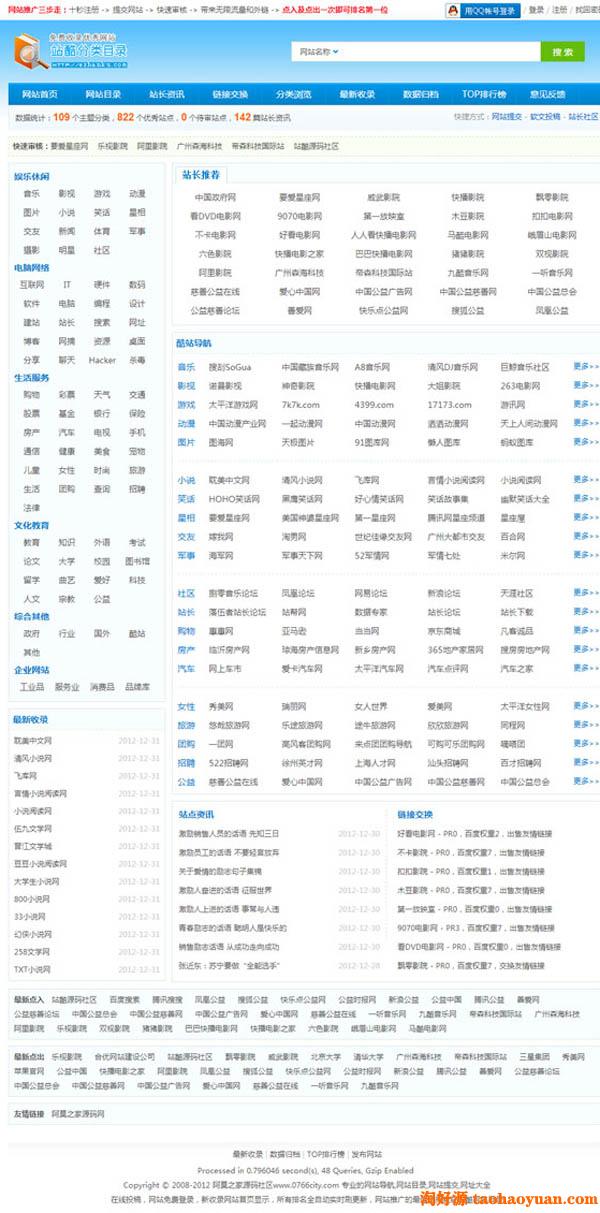 最新35dir分类B2c平台导航网站源码 B2C购物网站分类目录源码 35dir内核分类目录整站源码