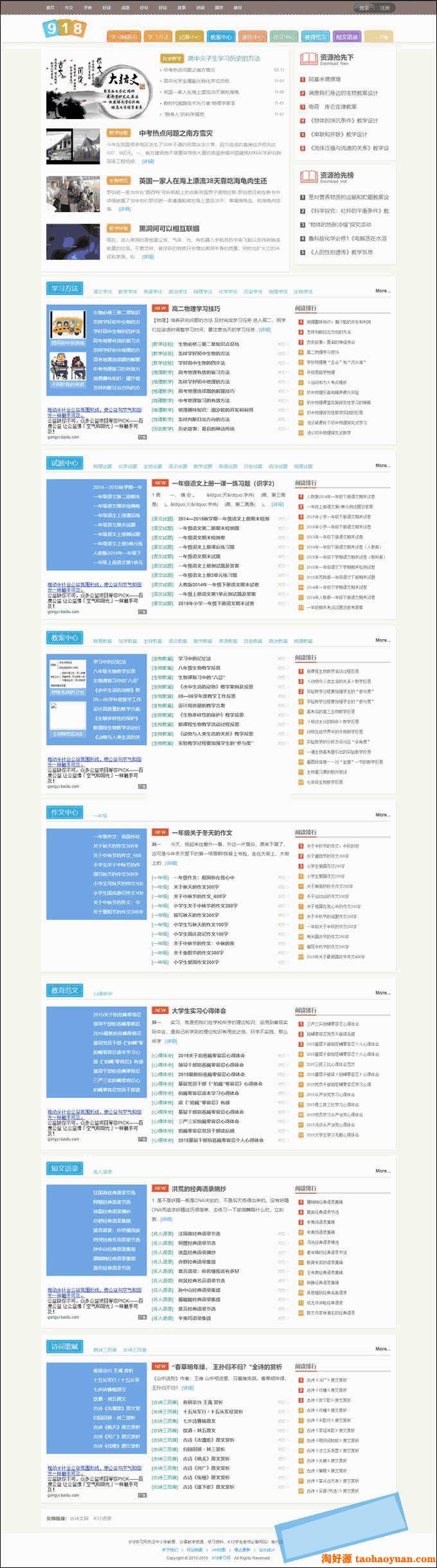 918学习网免费在线自学网站源码,帝国cms小说学习书籍网站模板