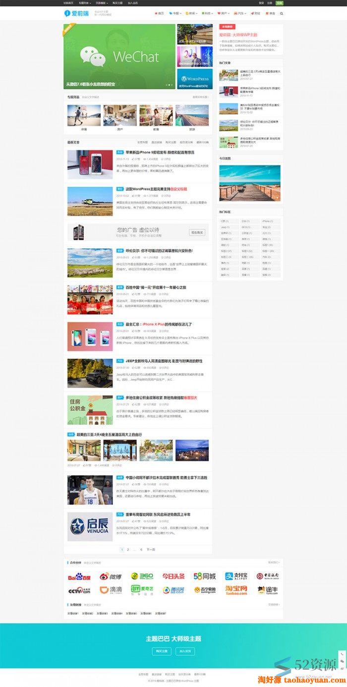 主题巴巴爱前端V1.0.1wordpress主题模板（亲测可用）