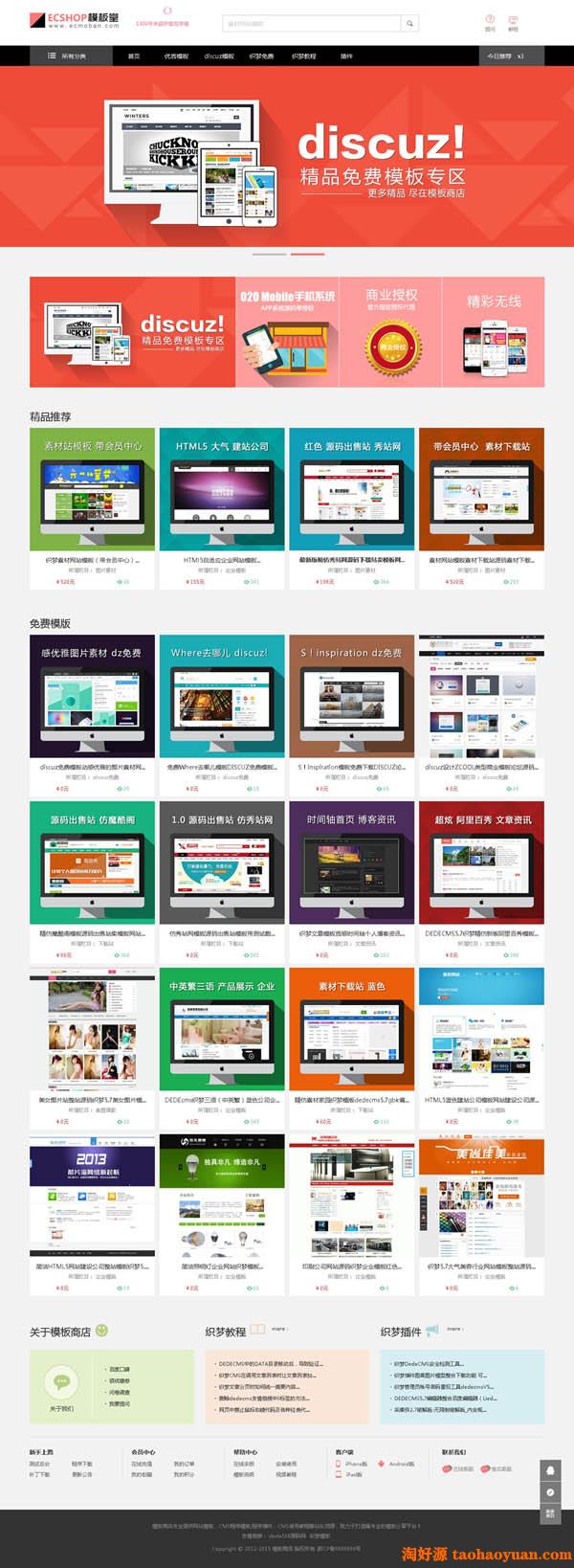dedecms织梦仿模板堂整站源码模板交易类网站源码+手机wap站