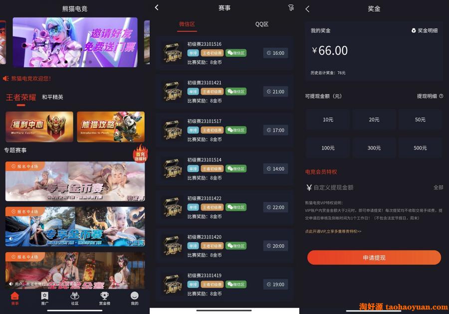 熊猫电竞赏金电竞系统源码 APP+H5双端 附搭建教程 支持运营级搭建