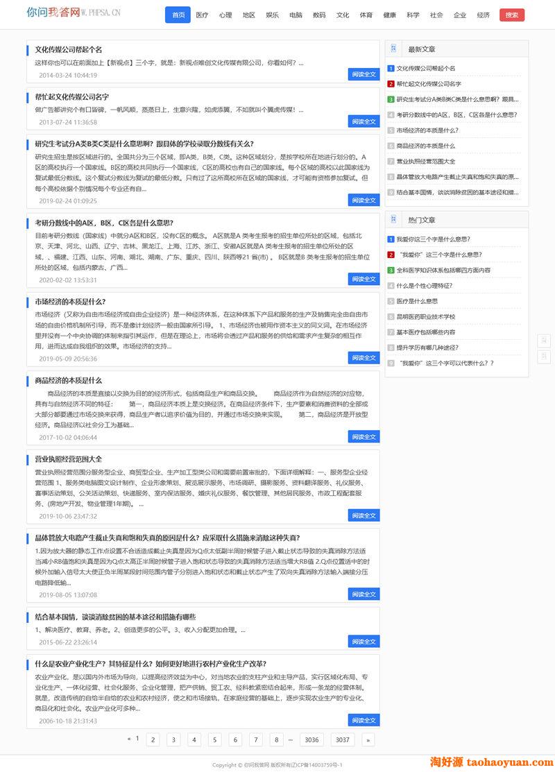 随风PHP百度知道问答自动采集(免维护) v22.5