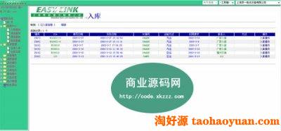 物流进销存系统商业版源码（ASP+MSSQL）