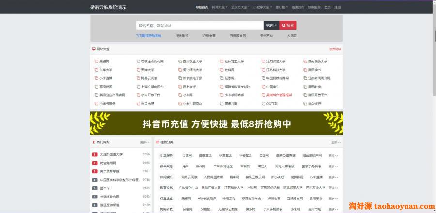 呆错网址导航系统V1.13.18 PHP源码下载