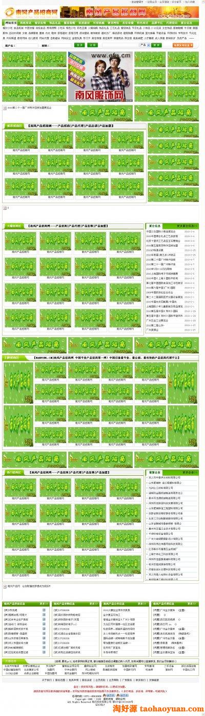 产品招商代理门户网站源码（ASP+ACC）