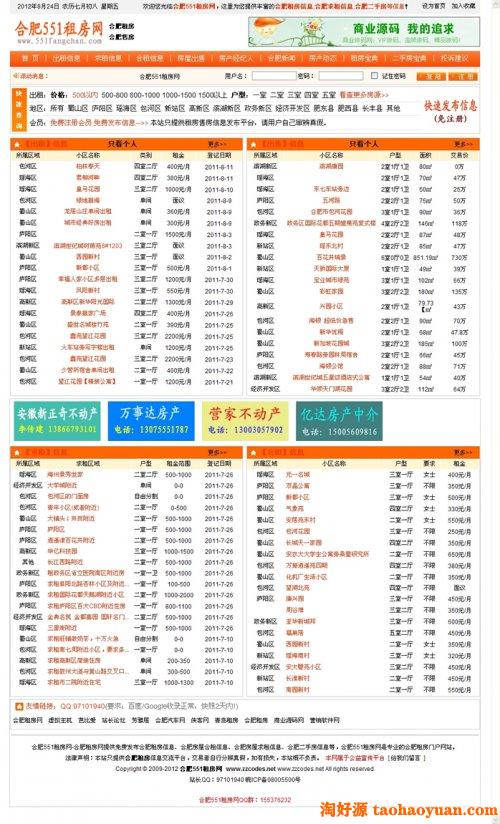 合肥551租房网源码 地方房产网站源码（ASP+ACCESS）