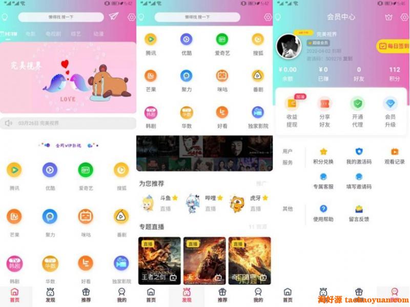 2020最新小小影视全新改版影视app系统源码（全开源）