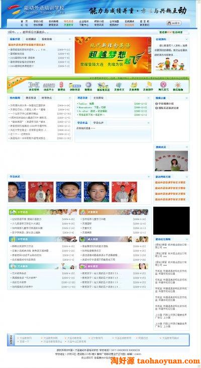 大型培训学校网站源代码(带论坛简单易用)
