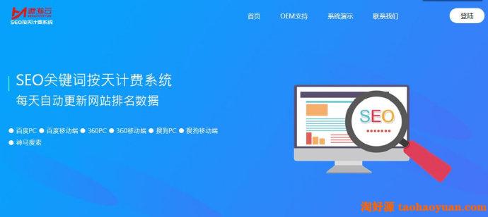 新版SEO按天扣费系统PHP源码