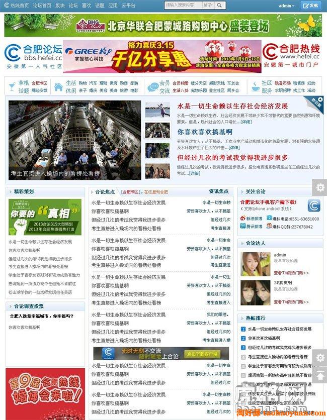 phpwind9.0 合肥论坛模板 PW9.0地方门户地方网站地方论坛模板