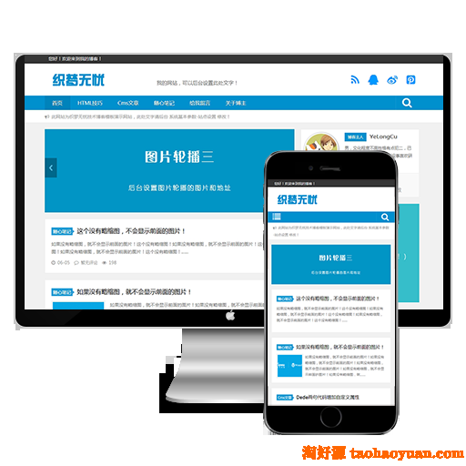 （自适应手机版）响应式新闻资讯网站源码 HTML5个人技术博客类
