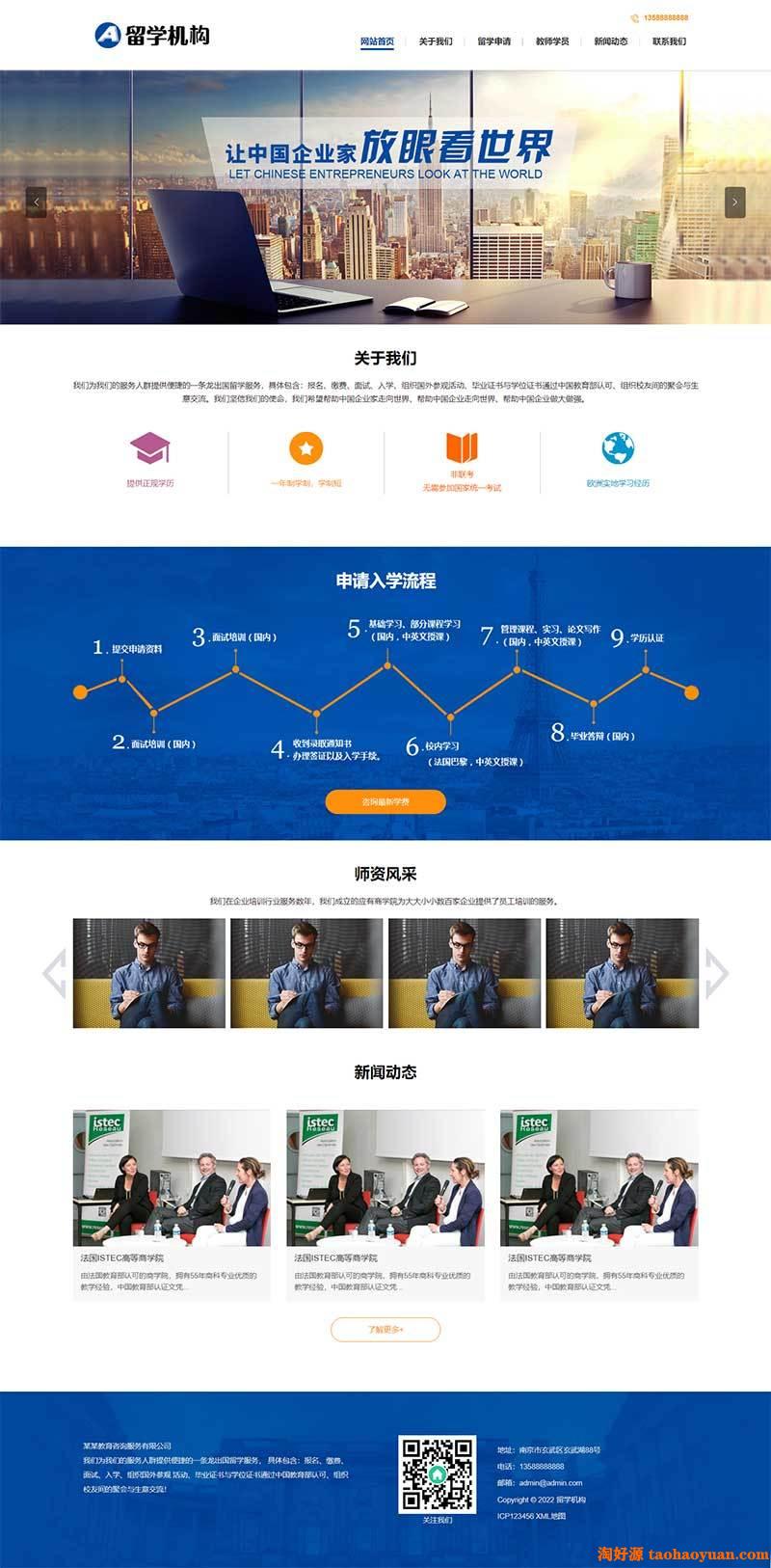 (PC WAP)教育培训出国留学机构网站源码 教育咨询服务类网站pbootcms模板