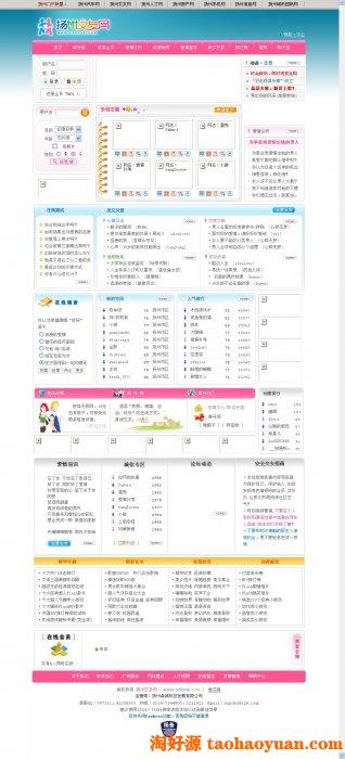 大型扬州交友网源码（ASP+SQL server)