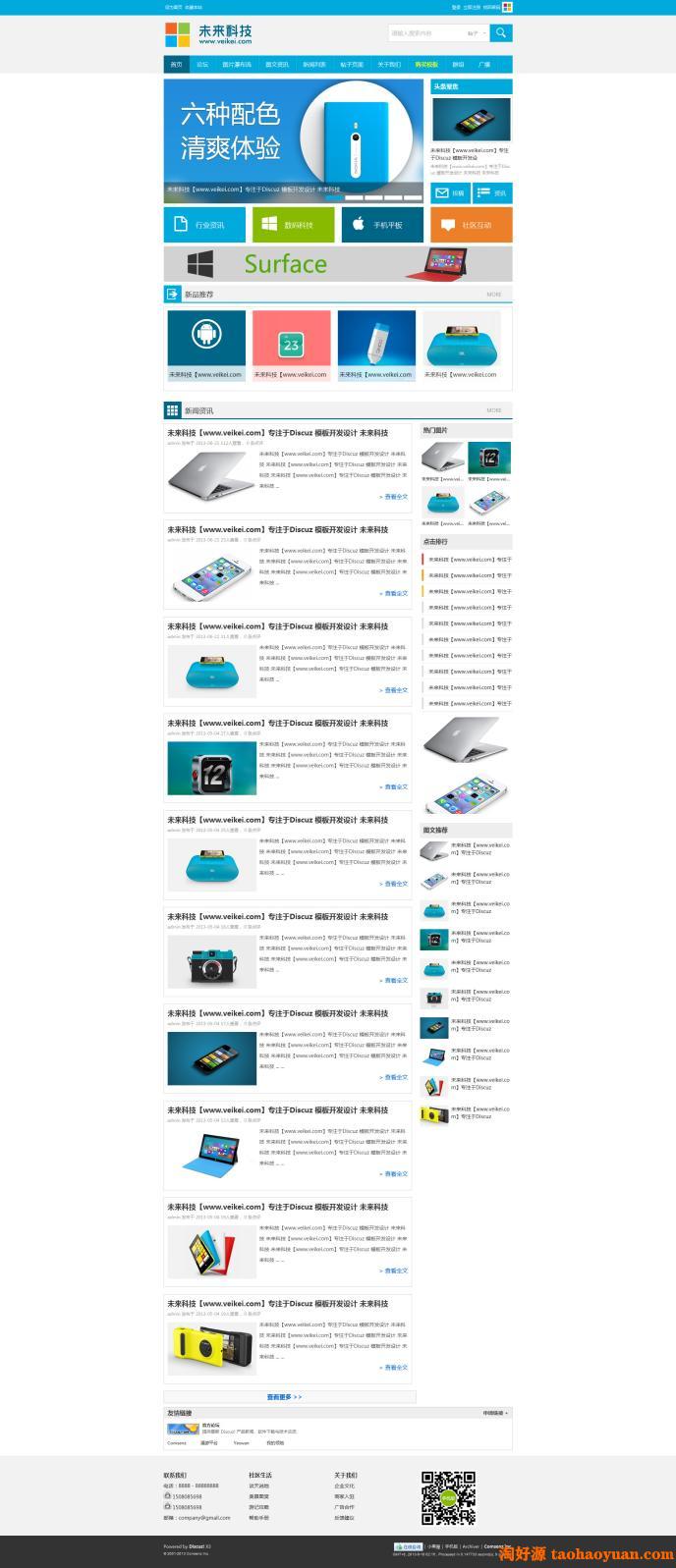 Win8风格资讯门户discuz手机数码电脑未来科技dz X3.1_X3.2模板