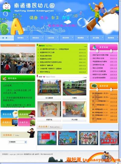 漂亮的幼儿园网站整站程序  ASP+ACC