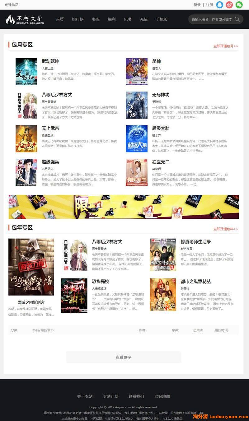 杰奇仿2019不朽文学网原创小说网站源码 含支付宝支付接口+微信支付+微信登录+QQ登录+采集