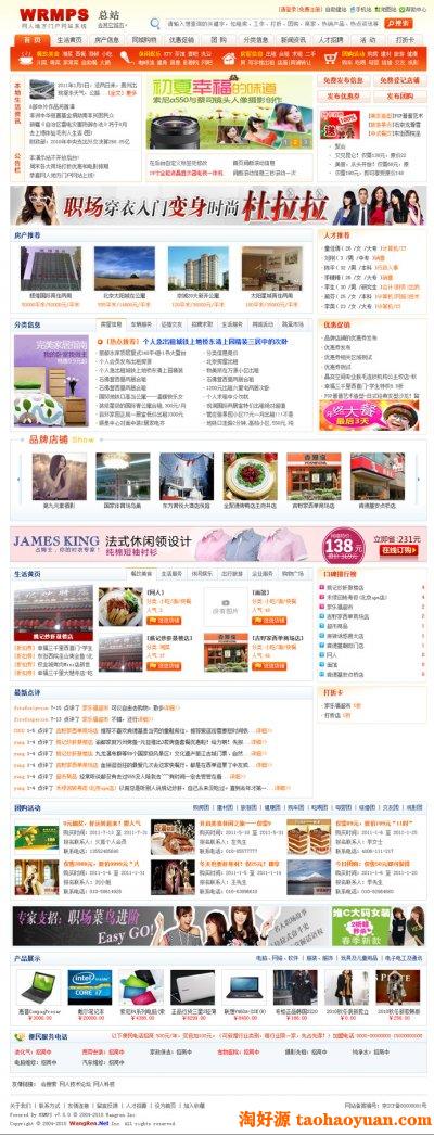 网人地方门户系统(WRMPS)7.5商业版SQL版（价值6千套）