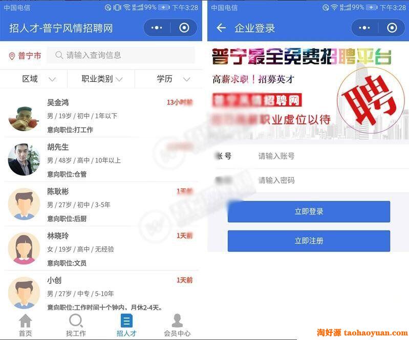 开源运营版 招聘系统源码 招聘求职小程序源码 支持在线报名参加招聘