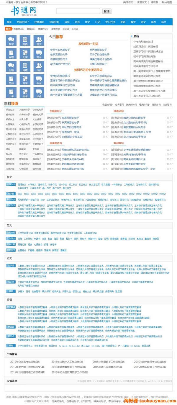 仿《书通网》中小学生免费在线学习网站源码 带火车头采集带手机版 帝国Cms内核