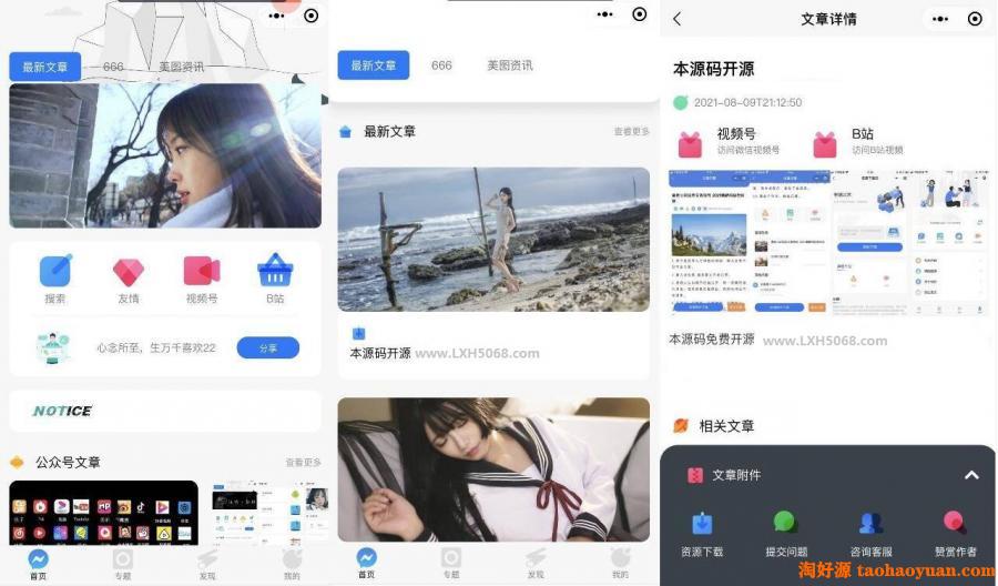 星宿UI V2.1 wordpress系统资讯资源博客资源站小程序源码