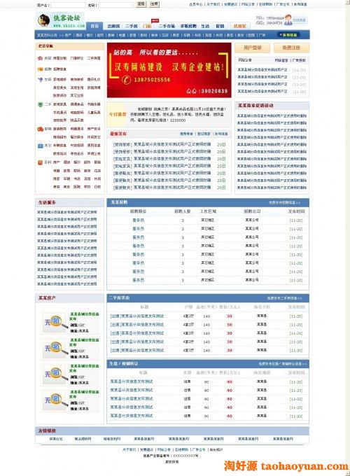 某地方分类信息网源码模板简洁大方（帝国CMS6.6内核.