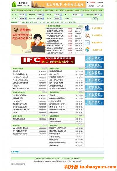 天天房源网源码（绿色风格 ASP.net2.0+sql2000）