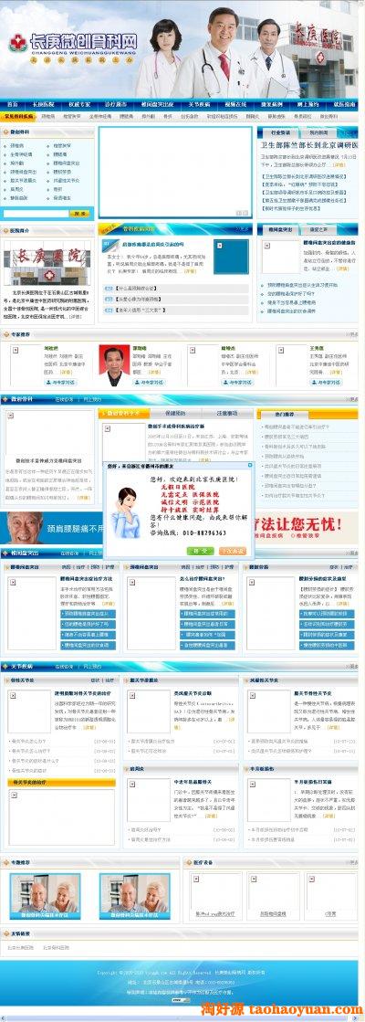 北京骨科医院网站源码（DEDE PHP+MYSQL）