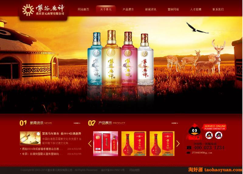 红色极品酒类食品机械企业网站源代码 dede织梦模版带数据psd