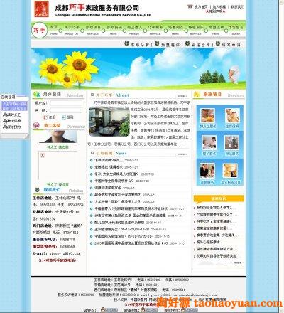 成都家政服务公司网站源码（ASP+ACCESS）