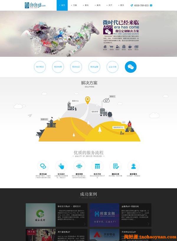 织梦DEDECMS简洁大气手机软件开发科技企业网站源码