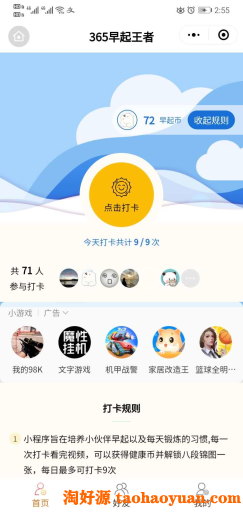 微信小程序 365早起王者最新版V2.0.25下载 全开源 持续更新