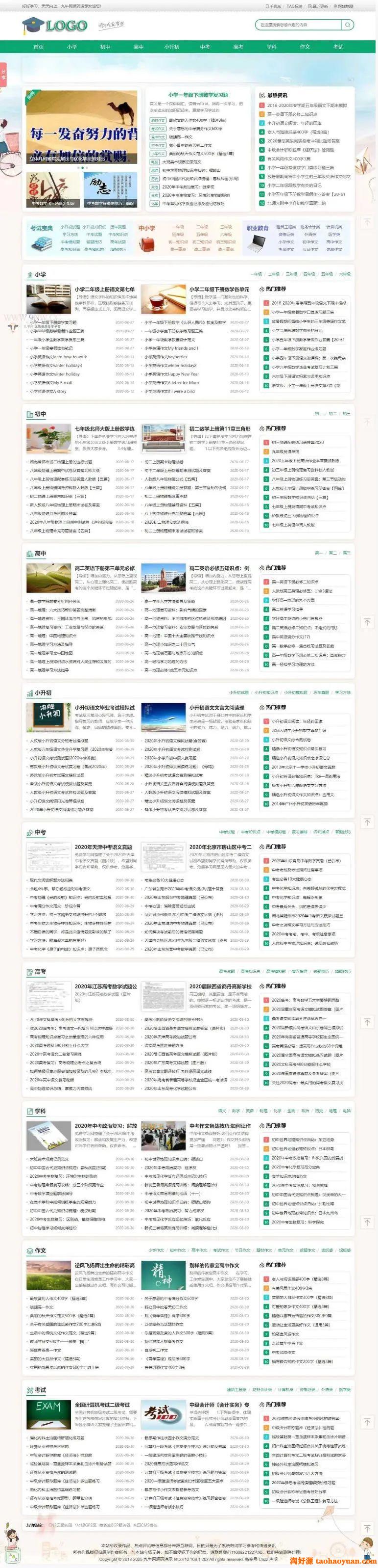 帝国CMS中小学生学习练习题考试资讯网站主题模板