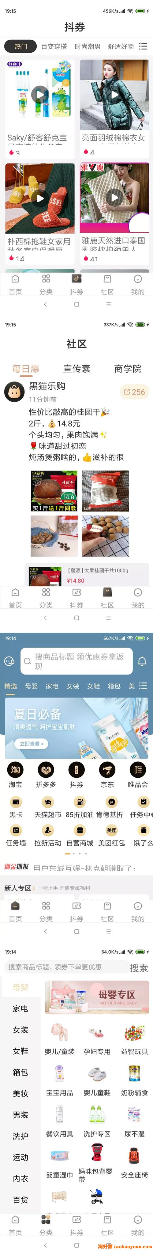 11月最新淘宝客APP原生源码分享+代理系统 完整前后端分享+安装教程下载