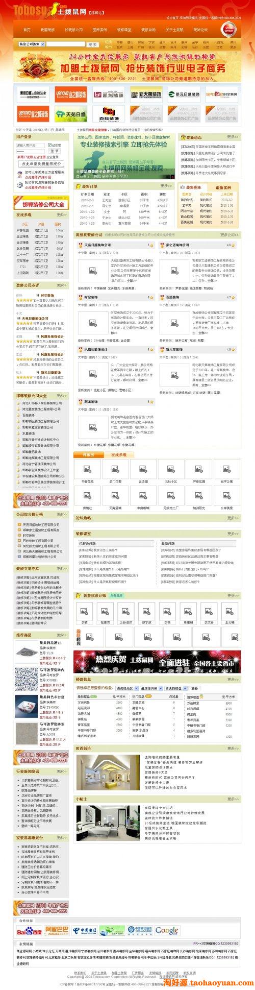 土拨鼠大型建材装饰网源码 装修网门户源码