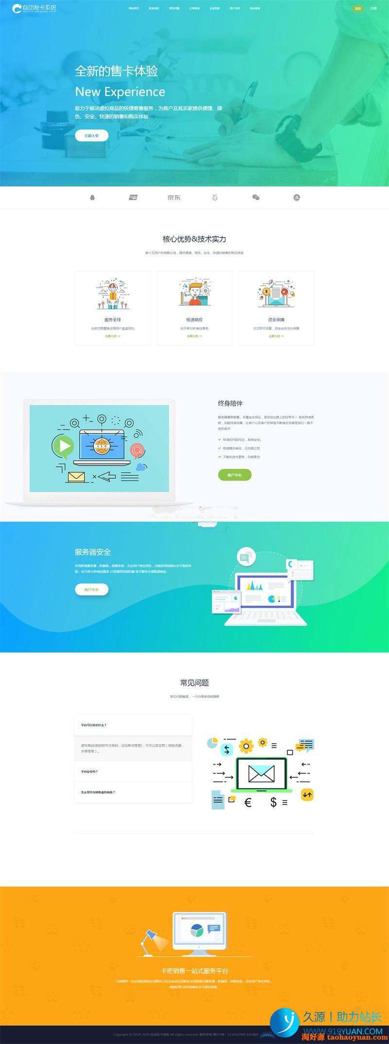 PHP企业级自动发卡平台网站源码完整商业版 多支付接口功能 运营级自动发卡系统源码