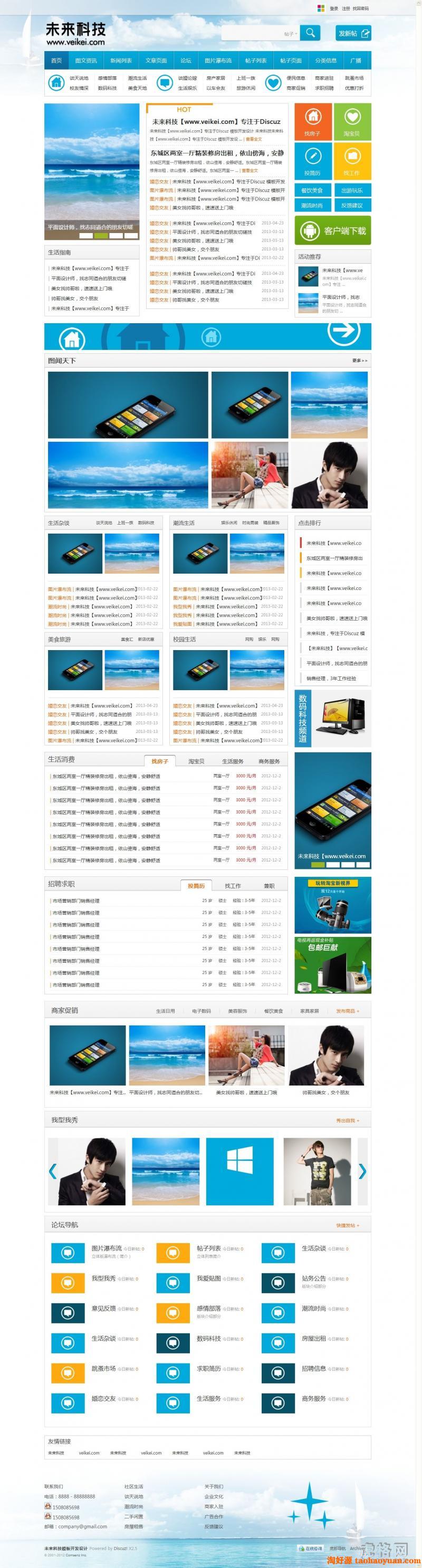 dz3.0未来科技X3模版论坛门户贺岁综合版+15配图+瀑布流+分类信息