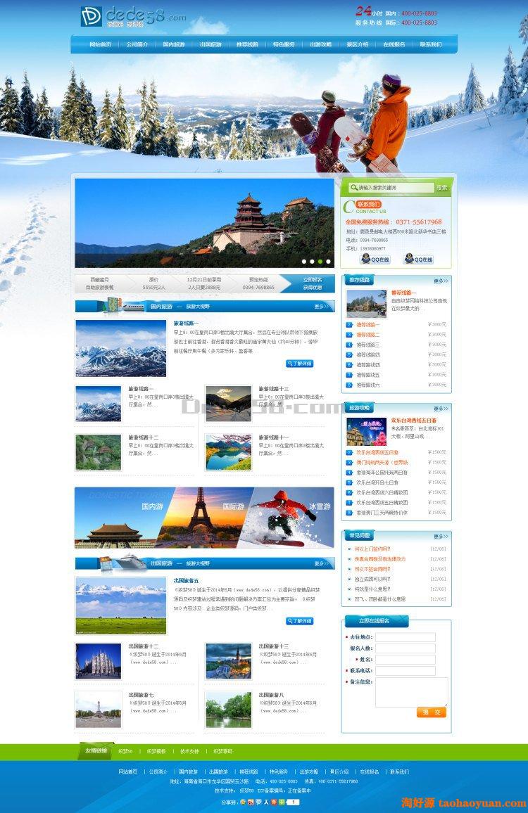 dede织梦滑雪场旅行旅游户外活动类企业网站织梦模板下载